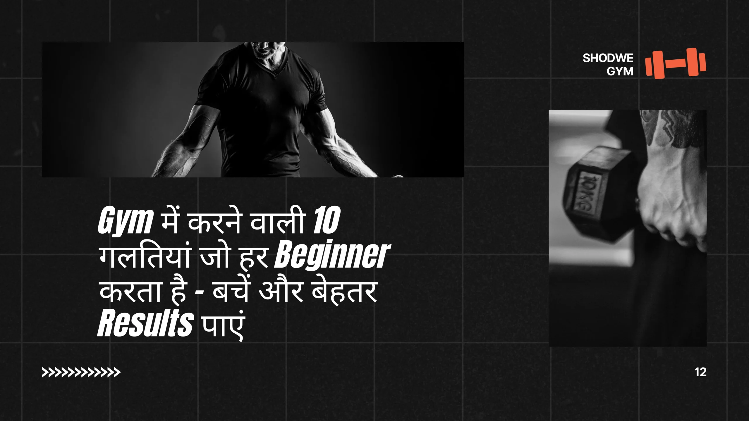Gym Mistakes Jo har Beginner Fitness Journey me karta hai